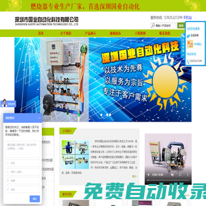 深圳市國業自動化科技有限公司