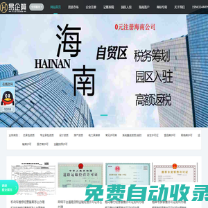易企算 - 海南注冊公司代辦-專業海南落戶辦理