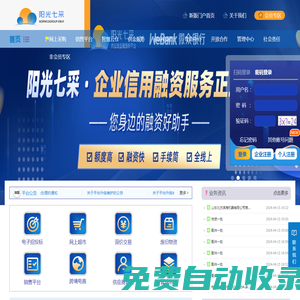 兵器工業集團公司采購電子商務平臺