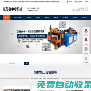彎管機廠家_切管機廠家_全自動彎管機_江蘇鑫中彎智能科技有限公司