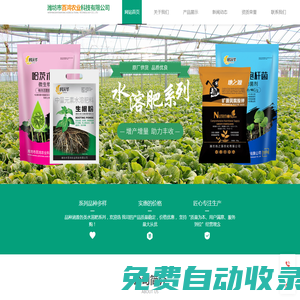 山東大量元素和微量元素及氨基酸水溶肥料的生產企業-濰坊市百鴻農業科技有限公司