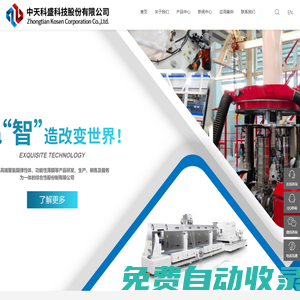 中天科盛科技股份有限公司
