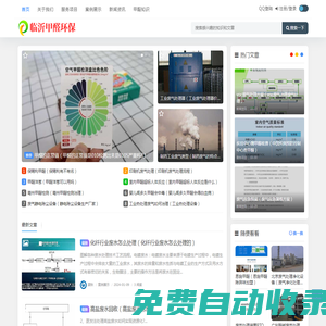 臨沂環(huán)保科技有限公司 - 臨沂除甲醛-臨沂甲醛治理