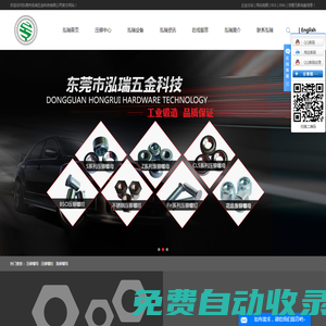 泓瑞五金_壓鉚螺母_漲鉚螺母_壓鉚螺柱-東莞市泓瑞五金科技有限公司