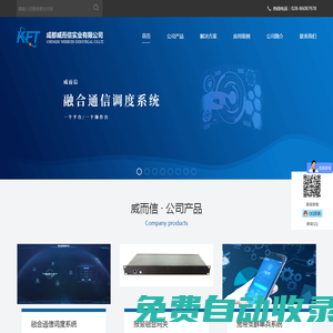 首頁-成都威而信實業有限公司