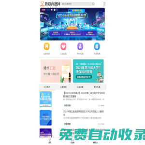 我愛競賽網-高含金量競賽平臺