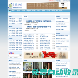 實(shí)修驛站--介紹南懷瑾老師的網(wǎng)站