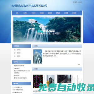 逆時針特技   威亞特技  威亞機器   舞臺機械  升降舞臺  伸縮舞臺  升降燈桿  對開大幕 _逆時針威亞(北京)科技發展有限公司