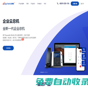 云總機_云呼叫中心系統_云電話系統_EnjoyTalk云通信