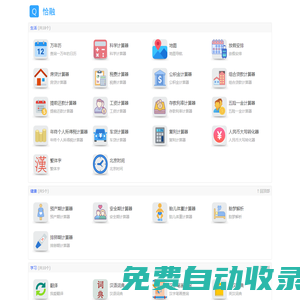 恰融網 - 在線工具大全