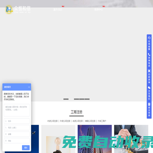 眾恒和信-專業辦理北京地區營業執照、公司變更注銷、代理記賬一站式服務