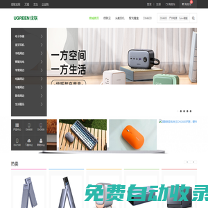 綠聯官方商城，綠聯精選