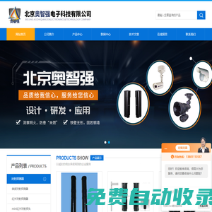 微波對射探測器_被動紅外探測器廠家|品牌-北京奧智強
