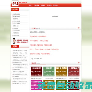 玖玖信息網-godaddy老域名!狗爹老域名!