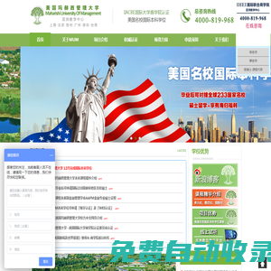 美國瑪赫西管理大學 Maharishi University Of Management 國際本科一年完成 /上海德昌文化傳播有限公司