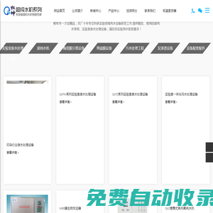一體化污水處理設(shè)備-實驗室廢水處理設(shè)備-江蘇權(quán)坤環(huán)保科技有限公司