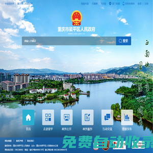 重慶市梁平區人民政府