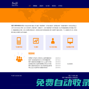 雨燕飛行翻譯有限責(zé)任公司|航空翻譯|民航翻譯|民航翻譯網(wǎng)_航空翻譯公司_航空翻譯_航空手冊(cè)翻譯_航空飛行手冊(cè)_專業(yè)航空翻譯公司_航空資料翻譯| 雨燕民航翻譯