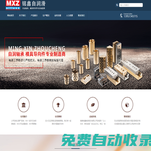 嘉善銘鑫軸承股份有限公司
