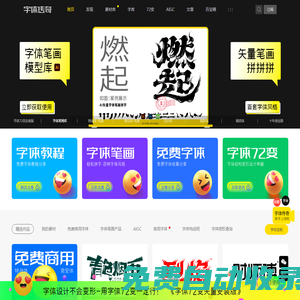字體傳奇網 ZITICQ 字體品牌設計師網
