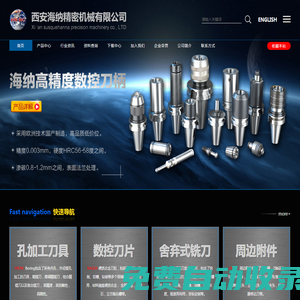 西安海納精密機械有限公司