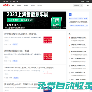 展訊網(wǎng)會(huì)展平臺(tái) - 預(yù)定展會(huì)門票_展會(huì)信息推廣_展會(huì)設(shè)計(jì)策劃
