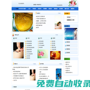 佳爾樂蜂濟堂,蜂療保健網,保健網,蜜蜂,蜂療簡介,蜂療歷史,中醫與蜂療,營養與蜂療,蜜蜂生物學,蜂蜜