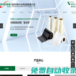 東麗 TORAY ECSAINE,東麗 TORAY LUMIRROR,安碧克 黑嘜隆 AMBIC HIMELON,沙比克 SABIC,石墨墊片 ASAHI POLYSLIDER,小西 KONISHI-深圳市新中合供應(yīng)鏈有限公司