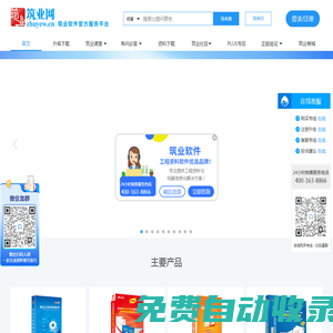 筑業(yè)網(wǎng)_筑業(yè)軟件官方服務平臺_建筑行業(yè)從業(yè)者學習、交流平臺