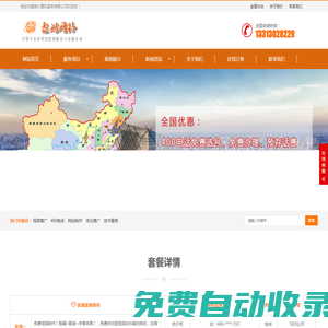 網站制作建設哪家好,免費搜索引擎優化推廣-免費400電話申請辦理多少錢-保定遨游公司報價費用
