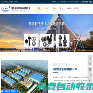 鋼結構螺絲_扭剪螺栓_橋梁高栓_鋼結構螺栓廠家-河北璽諾緊固件有限公司
