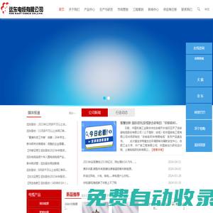 遠東電纜有限公司-全球線纜行業領跑者