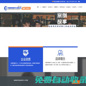 中國教育服務中心-國內首批獲得自費出國留學中介服務資格的機構