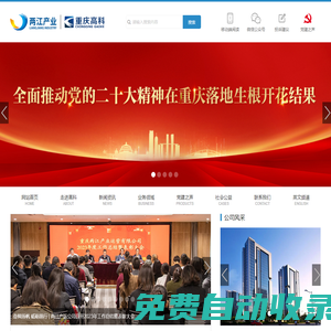 重慶高科集團(tuán)有限公司-打造卓越企業(yè)生態(tài)家園