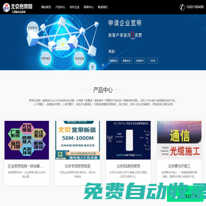 北京企業(yè)寬帶報(bào)裝平臺(tái)