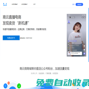 商云 - 懂私域運(yùn)營(yíng)的服務(wù)商 做生意, 找商云