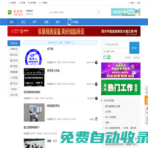 游鴿網(wǎng)_百萬巴中人權(quán)威門戶_巴中論壇_平昌論壇_南江論壇_通江論壇_上游鴿_知巴中_了解巴中的第一選擇 -  Powered by Discuz!
