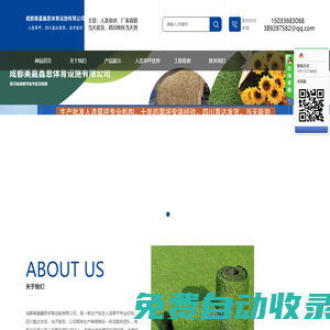 成都美嘉鑫恩體育設施有限公司