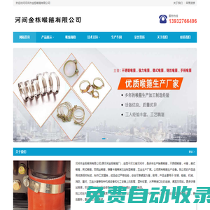 喉箍_不銹鋼喉箍_河間金棟喉箍廠