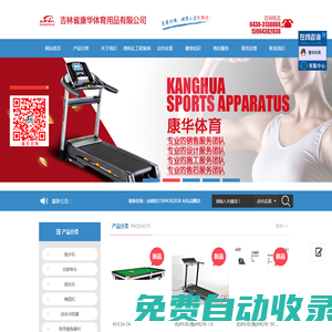 吉林省康華體育用品有限公司_