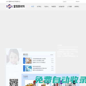深圳市富恒新材料股份有限公司