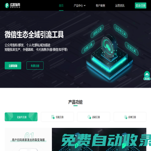 成都刻尚科技-全域引流工具，提供用戶引流、裂變漲粉、促活留存等多方位運(yùn)營工具