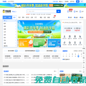 學科網-海量中小學教育資源共享平臺、權威教學資源門戶網站！
