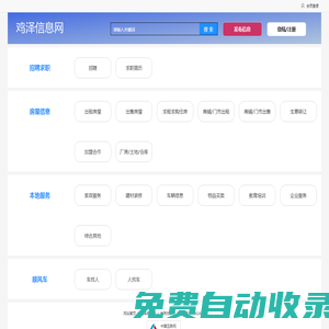 雞澤城小酷_原雞澤信息網、雞澤微信息、招聘求職、找工作、招人才、廠房租售、門市租售、房產、二手、家政便民平臺
