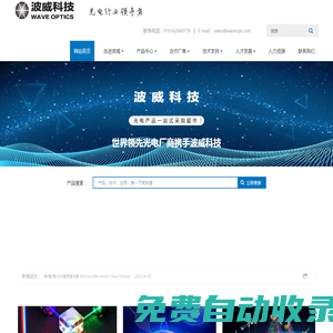 光電產品超市-北京波威科技有限公司