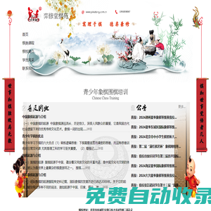 弈修堂-中國象棋培訓(xùn)-圍棋培訓(xùn)