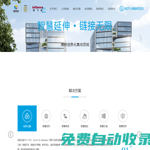 杭州英飛拓
