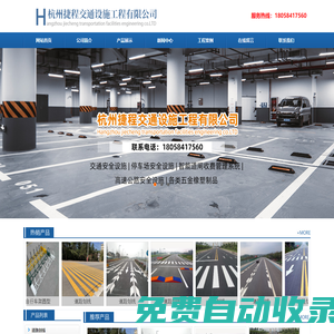 杭州捷程交通設施工程有限公司