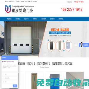 防火門_防火卷簾門_擋煙垂壁_防火窗-錦宏門業有限公司
