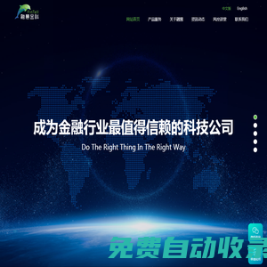 融慧金科__ 一站式金融科技解決方案提供商-讓金融更智慧